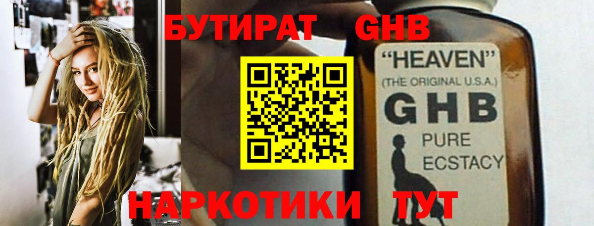 Бутират 99% Выкса