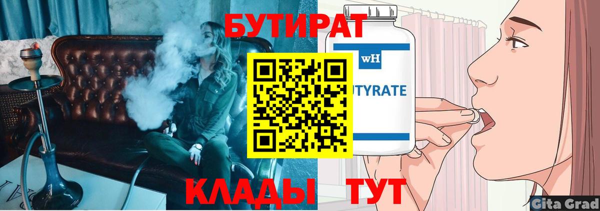 Выкса  Бутират жидкий экстази  Вход с VPN 