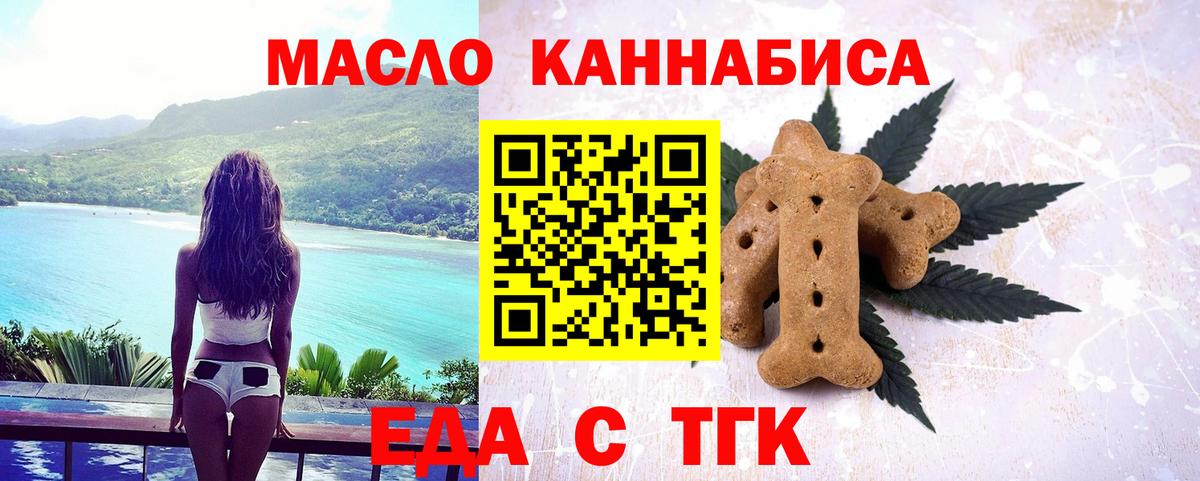 Еда ТГК конопля  Вход с VPN  Выкса 