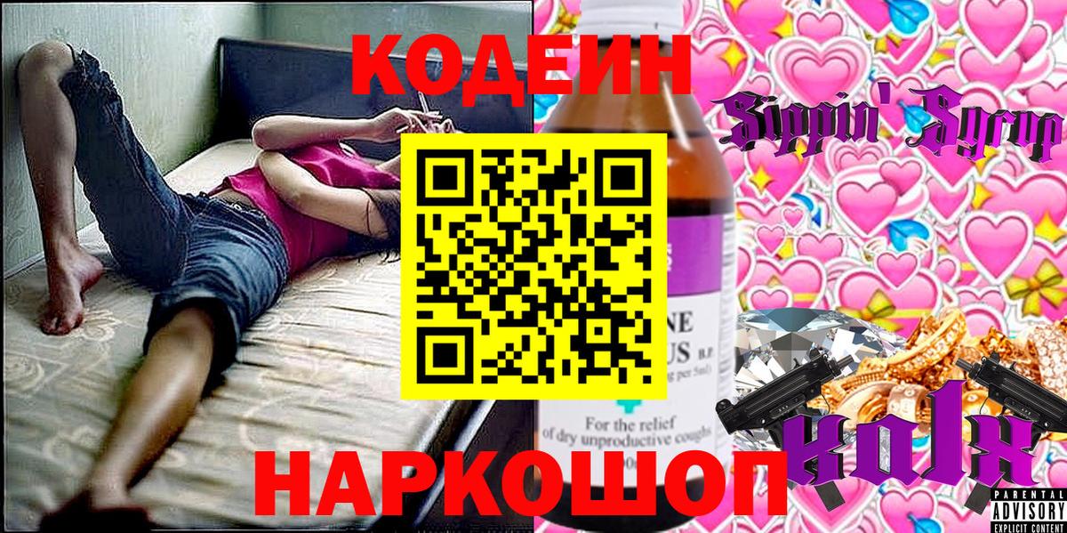 Кодеиновый сироп Lean напиток Lean (лин)  Вход с VPN  Выкса  Кодеиновый сироп Lean напиток Lean (лин) 