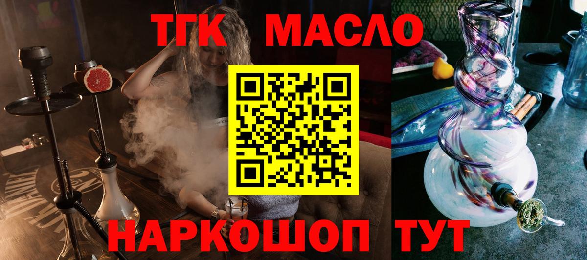 ТГК THC oil Выкса